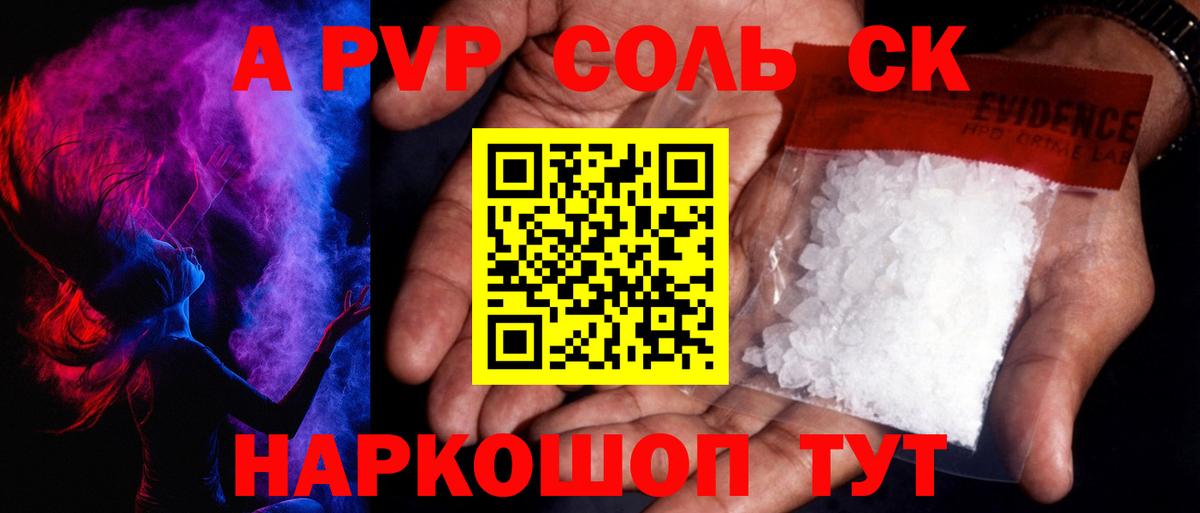 APVP Соль  APVP мука  Alfa_PVP Crystall  Вход с VPN  Тольятти 