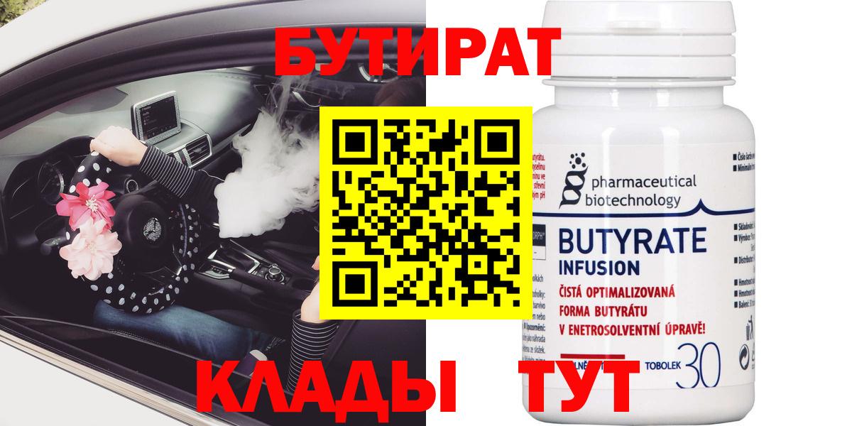 БУТИРАТ BDO 33% Тольятти