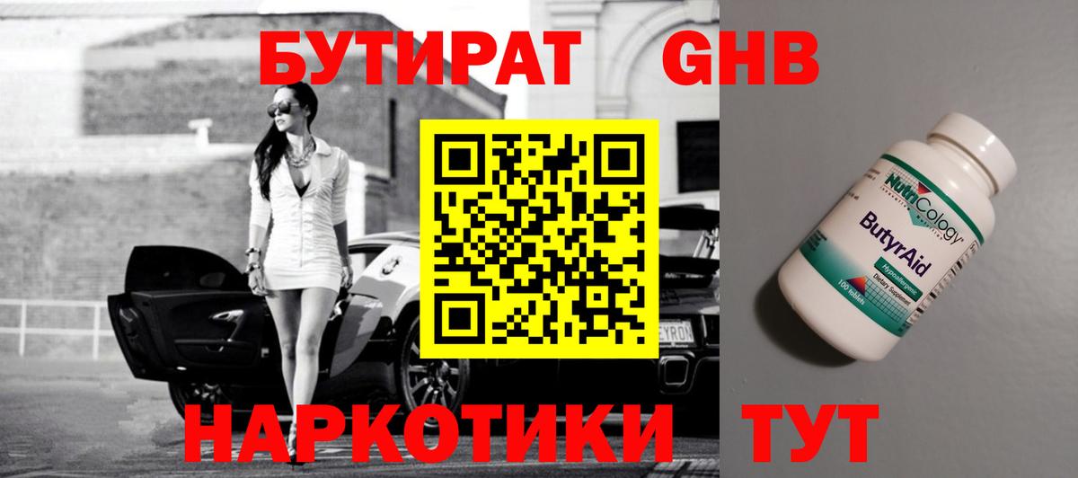 БУТИРАТ  Бутират буратино  Вход с VPN  Тольятти 