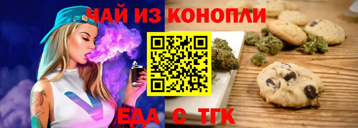 Тольятти  Еда ТГК конопля  Вход с VPN 
