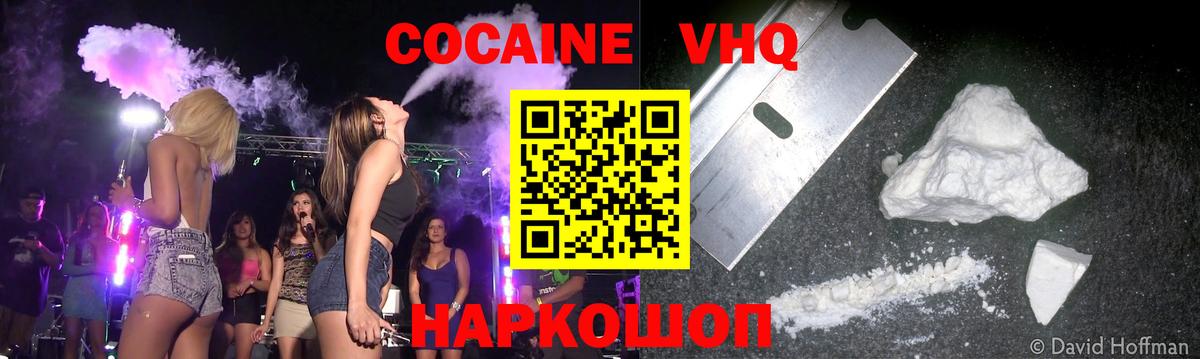 Кокаин 99%  Вход с VPN  купить  цена  COCAIN Эквадор  Тольятти 