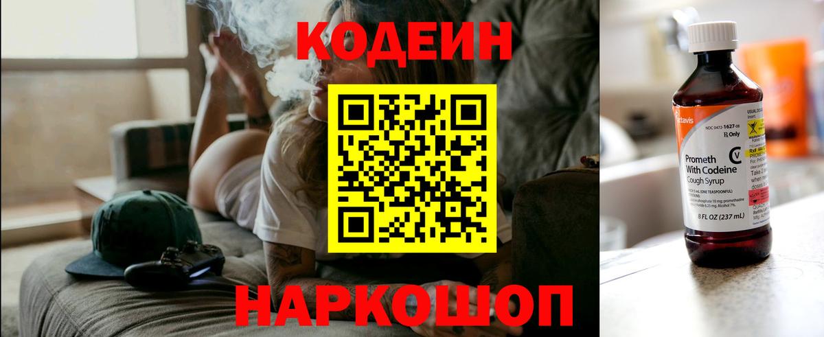Codein Purple Drank  Вход с VPN  Codein напиток Lean (лин)  Тольятти 
