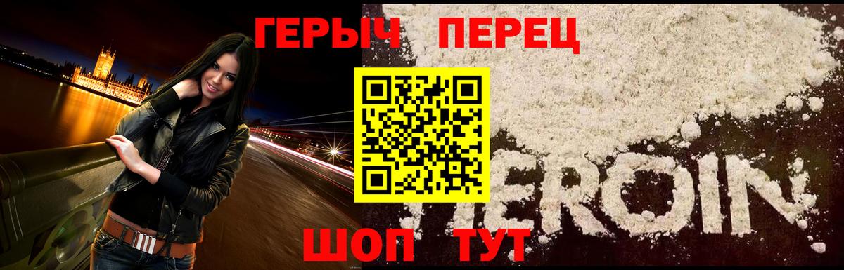 ГЕРОИН герыч Тольятти